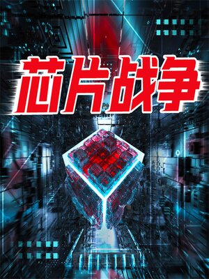 cover image of 芯片战争